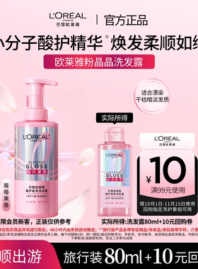 【新品u先派样】欧莱雅粉晶晶洗发水闪耀柔顺改善干枯毛躁80ml