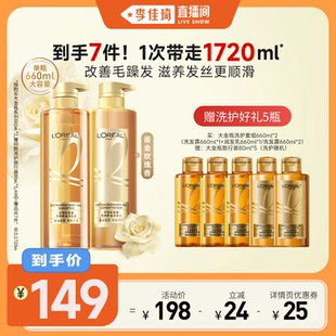 【李佳琦直播间】欧莱雅大金瓶洗发水洗护套装柔顺*