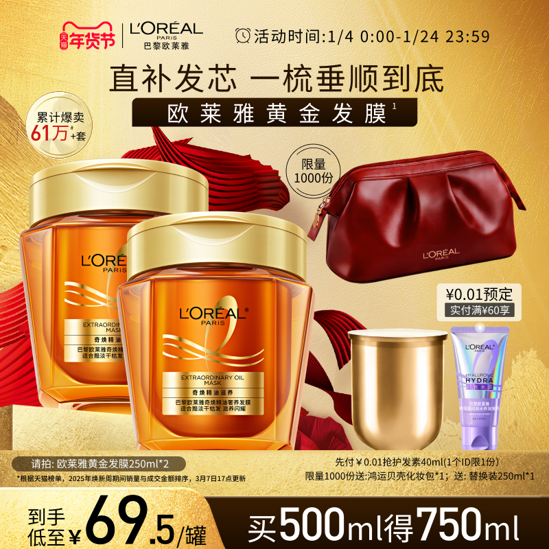 欧莱雅黄金发膜精油柔顺顺滑改善毛躁修护发丝烫染受损非护发素