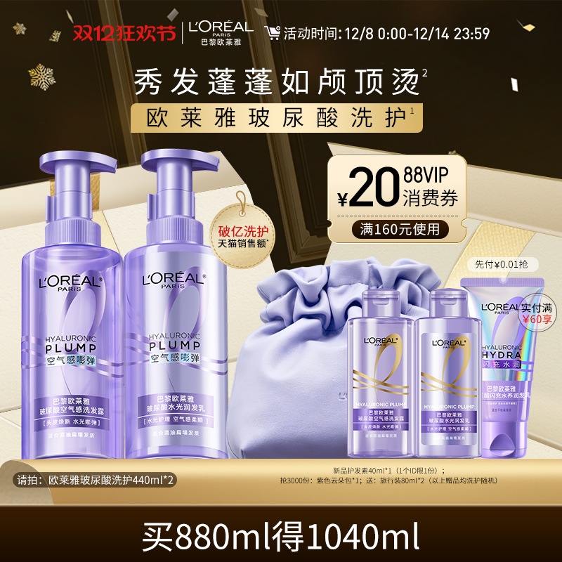 欧莱雅玻尿酸洗发水护发素控油