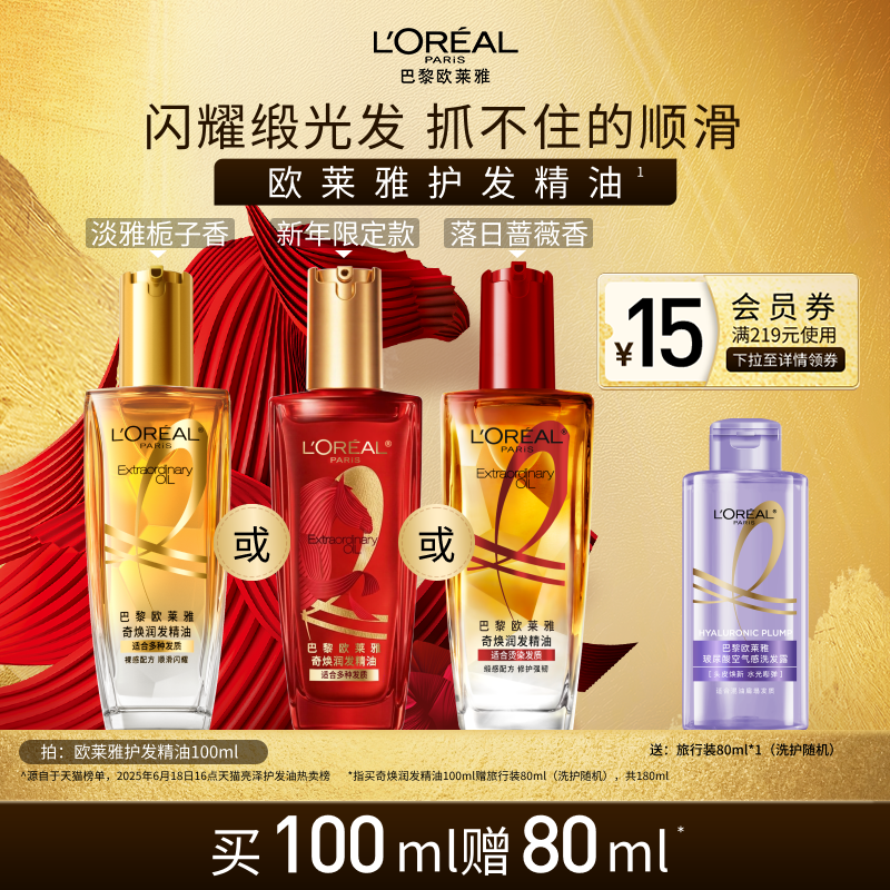 欧莱雅小金瓶护发精油发油女改善毛躁柔顺闪耀顺滑护理烫染受损