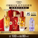 欧莱雅小金瓶护发精油发油女改善毛躁柔顺闪耀顺滑护理烫染受损