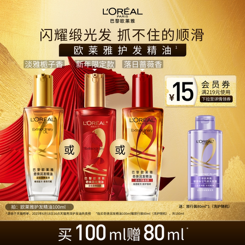 欧莱雅护发精油柔顺补水改善毛躁