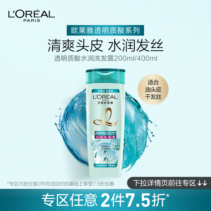 L'OREAL 欧莱雅美发透明质酸水润无硅油洗发水露控油正品