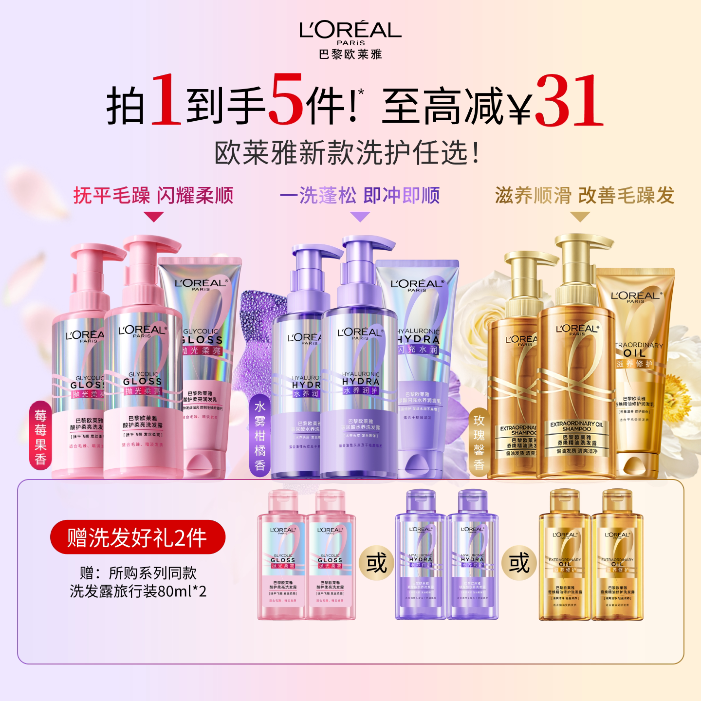 【直播专享】欧莱雅粉晶晶玻尿酸控油大金瓶顺滑洗发水护发素套装