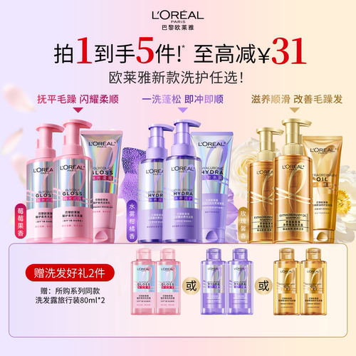 【直播专享】欧莱雅粉晶晶玻尿酸控油大金瓶顺滑洗发水护发素套装