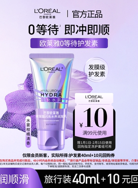 【新品派样】欧莱雅0等待护发素润发乳40ml水润顺滑