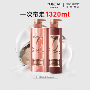 欧莱雅活力姜洗发水护发素生姜洗护套装去油强韧发丝洗发露