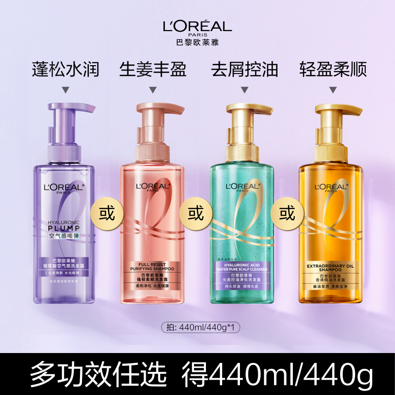 欧莱雅洗头水润发乳玻尿酸控油蓬松生姜强韧活力姜柔顺顺滑修护发