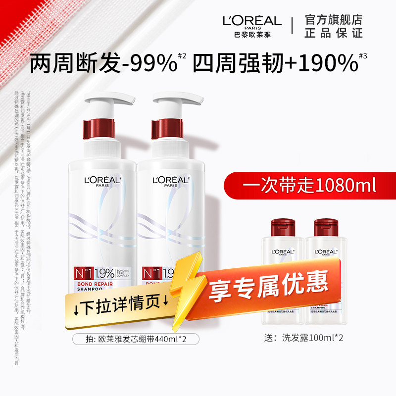 【百亿补贴】欧莱雅发芯绷带洗发水套装柔顺修护烫染受损护理清洁
