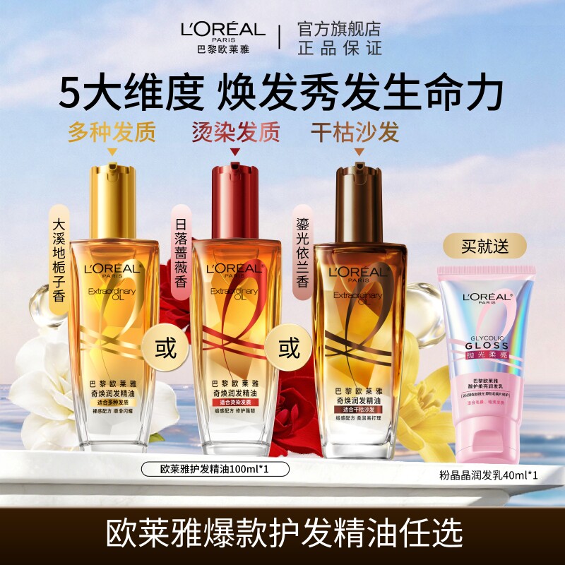 欧莱雅护发精油女防毛躁柔顺护理