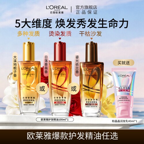 欧莱雅护发精油女防毛躁柔顺护理