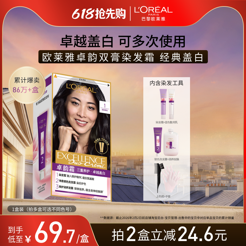 【618抢先购】欧莱雅卓韵霜双膏染发剂男女黑色遮白发自己染发