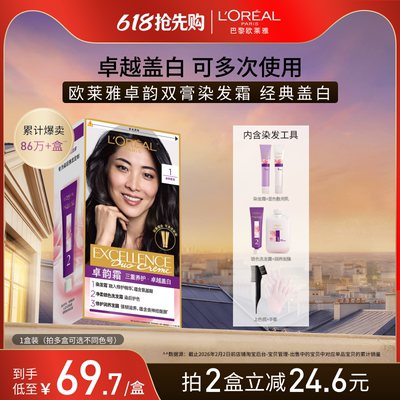 欧莱雅卓韵霜双膏染发剂黑色棕色