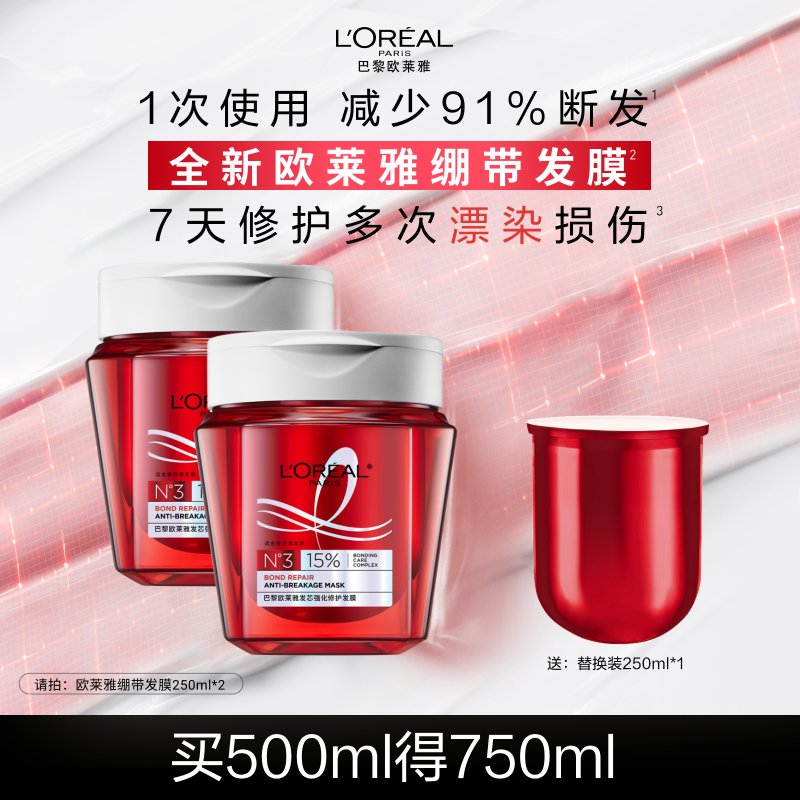 欧莱雅发芯绷带发膜强韧柔顺顺滑修护烫染受损防断发非护发素
