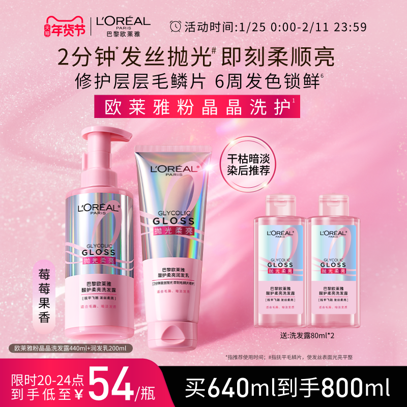 欧莱雅粉晶晶洗发水洗护套装柔顺改善干枯毛躁染后修护发色护理,美发护发/假发,洗发水,淘宝优惠券,粉丝福利购,淘宝优惠卷