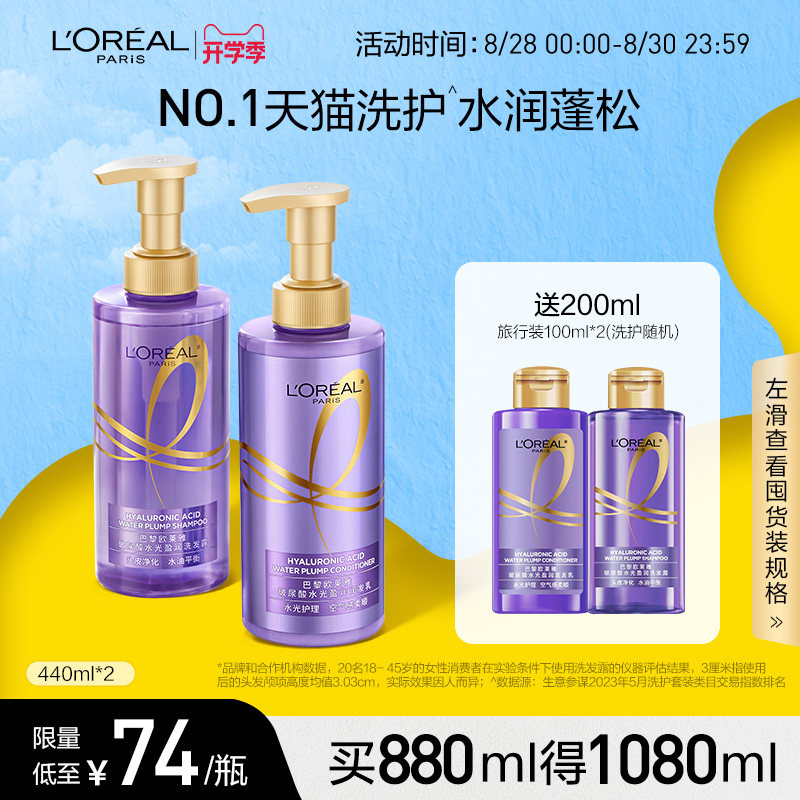 欧莱雅玻尿酸洗发水护发素控油蓬松去油无硅油女洗发露洗护套装怎么看?