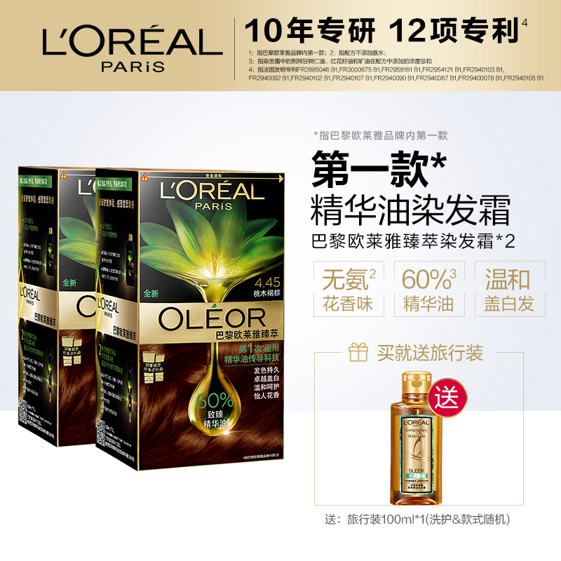 巴黎欧莱雅染发剂自己在家染发膏自然遮白黑色植物精华油正品*2盒