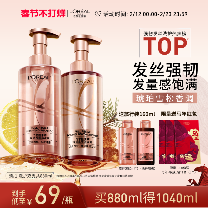 【新年从头顺】欧莱雅活力姜洗发水护发素生姜洗护套装去油强韧