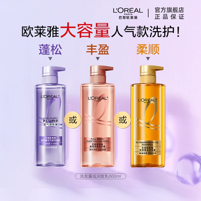 欧莱雅柔顺控油蓬松活力姜强韧