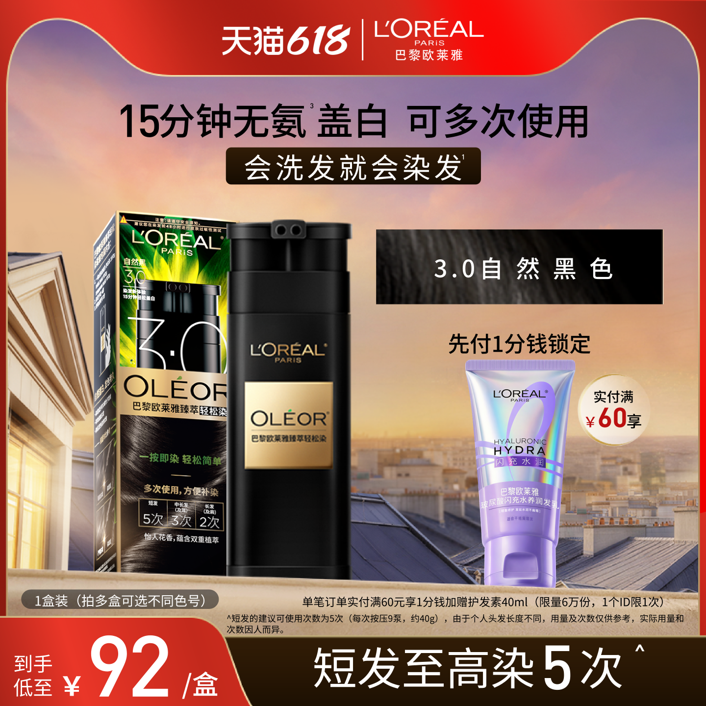 欧莱雅轻松染染发乳自然遮盖白发