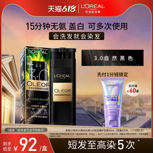 欧莱雅轻松染染发乳自然遮盖白发