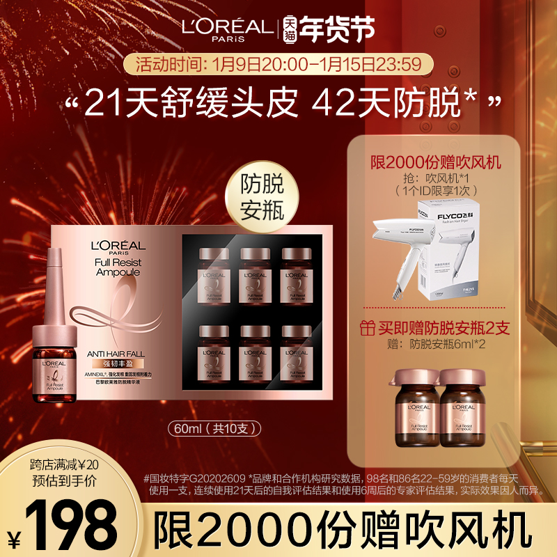 【杨洋推荐】欧莱雅美发防脱安瓶精华液头皮护理强韧发根固发护发