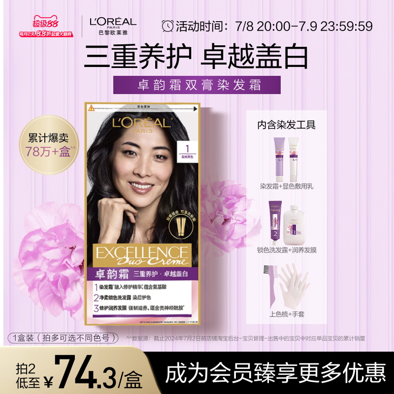 欧莱雅卓韵霜双膏染发剂黑色棕色