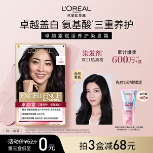 欧莱雅卓韵霜染发剂男女自然黑色棕色遮盖白发自己在家染发膏