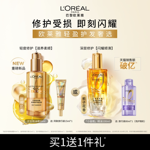 欧莱雅护发精油柔顺补水改善毛躁