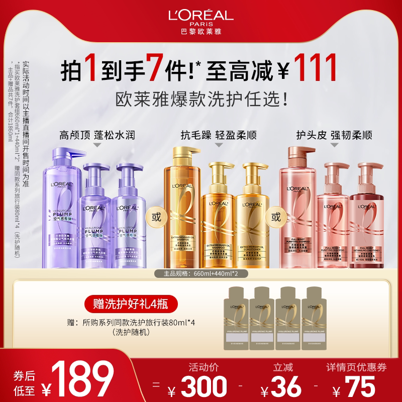 【38女王节 达人专属】欧莱雅洗发水控油蓬松强韧发丝柔顺O