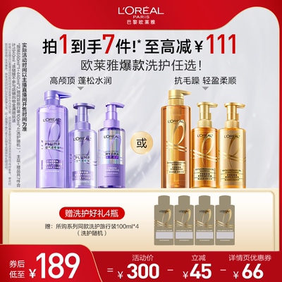 欧莱雅洗发水控油蓬松柔顺强韧