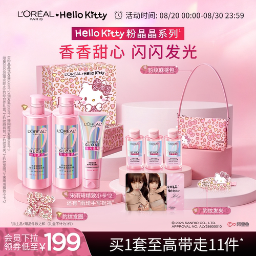 欧莱雅粉晶晶洗发水洗护闪耀柔顺