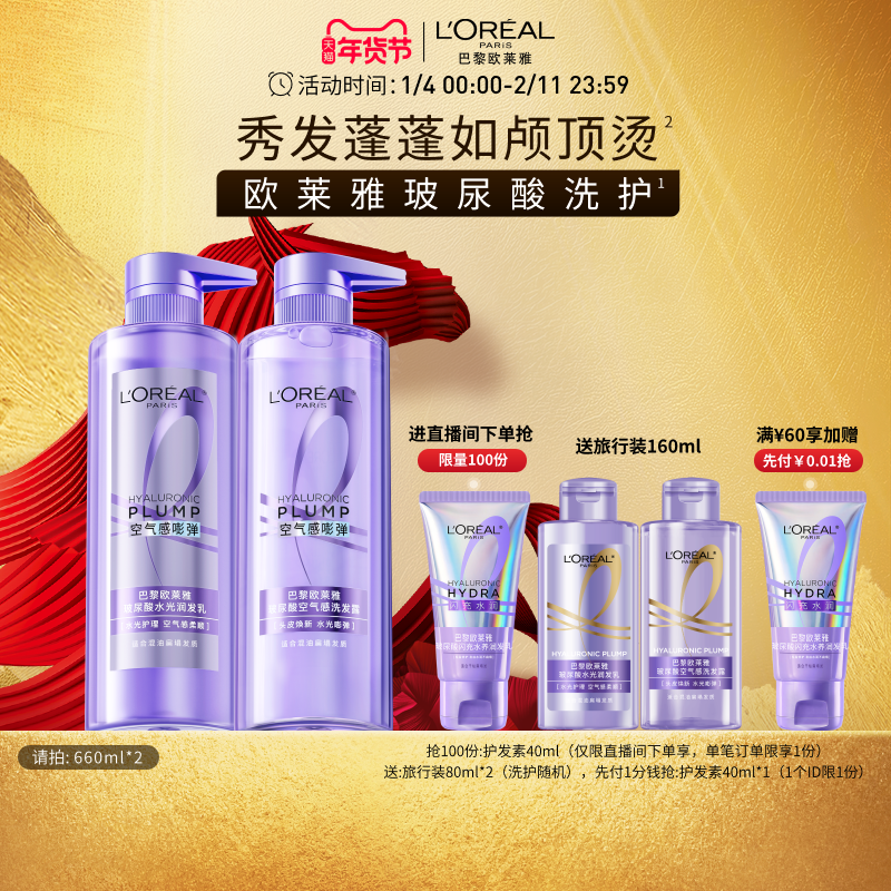 【直播专享】欧莱雅玻尿酸洗发水护发素控油蓬松无硅油洗护套装,美发护发/假发,洗发水,淘宝优惠券,粉丝福利购,淘宝优惠卷