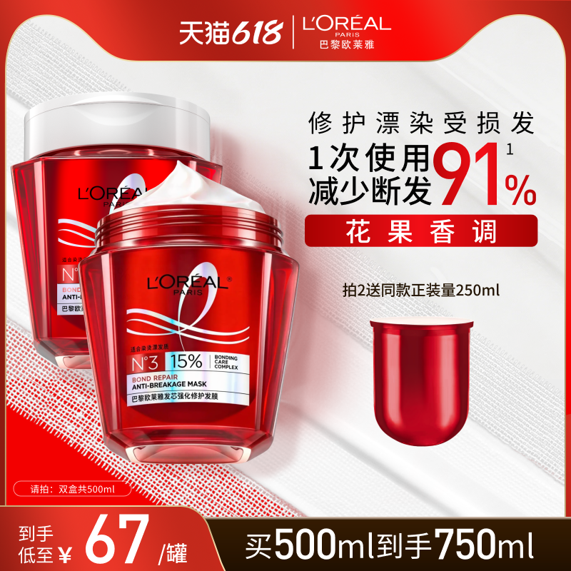 欧莱雅发芯绷带发膜强韧柔顺顺滑修护烫染受损防断发非护发素