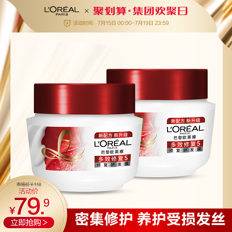 欧莱雅多效修复护发膜套装250ml*2 滋润干枯 改善毛燥分叉正品