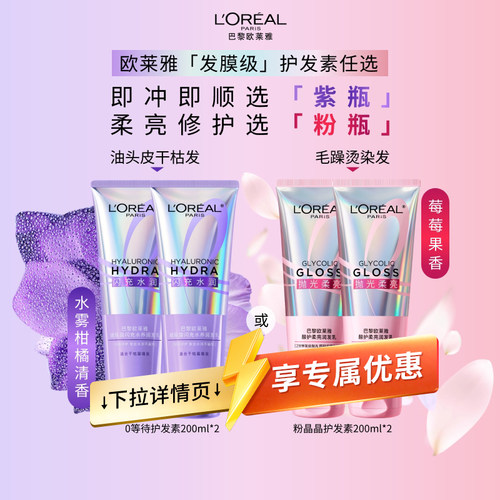 欧莱雅0等待粉晶晶护发素柔顺