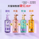 欧莱雅洗发水护发素玻尿酸控油蓬松生姜强韧活力姜大金瓶柔顺顺滑