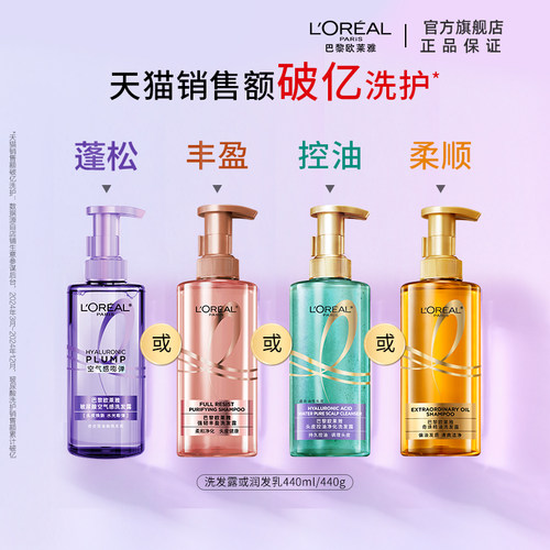 欧莱雅洗发水蓬松柔顺强韧