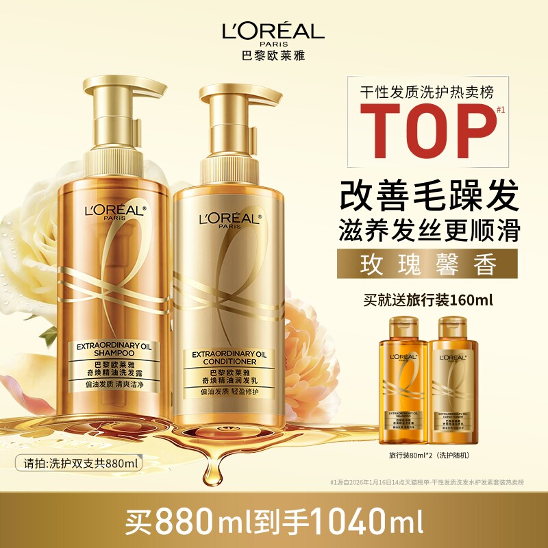 欧莱雅大金瓶洗发水护发素洗护套装柔顺顺滑改善干枯发洗发露