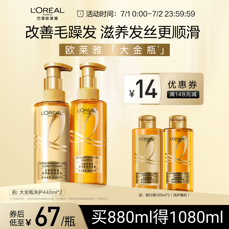 洗發水護發素柔順歐萊雅