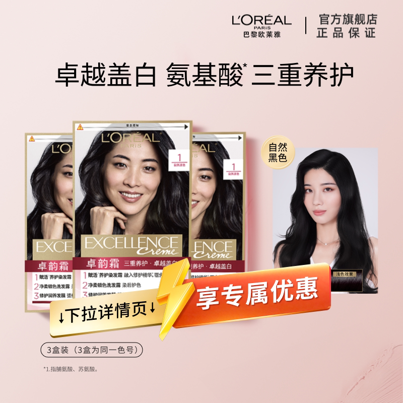 欧莱雅卓韵霜染发剂自然黑色遮盖白发自己在家染发膏男女