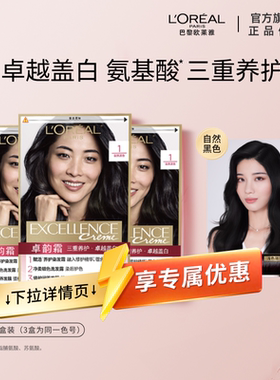 【百亿补贴】欧莱雅卓韵霜染发剂自然黑色遮盖白发自己在家染发膏