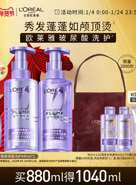 欧莱雅玻尿酸洗发水护发素洗护套装控油蓬松去油清洁洗发露洗头水