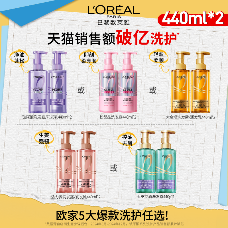 欧莱雅美发玻尿酸洗发露套装