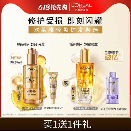 欧莱雅护发精油柔顺补水改善毛躁