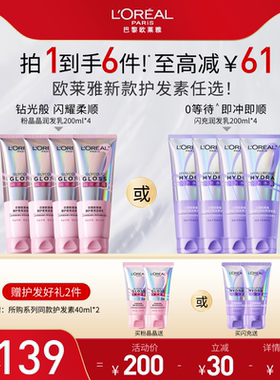 【达人专属】欧莱雅0等待粉晶晶护发素润发乳水润柔顺改善毛躁发O
