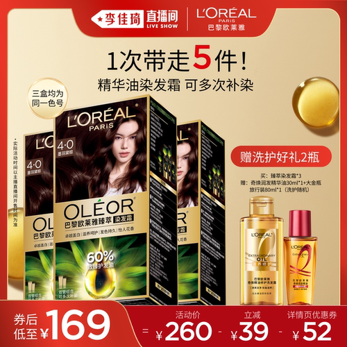 【加购10月16号李佳琦超级爆品节】欧莱雅染发霜臻萃自然黑染发*