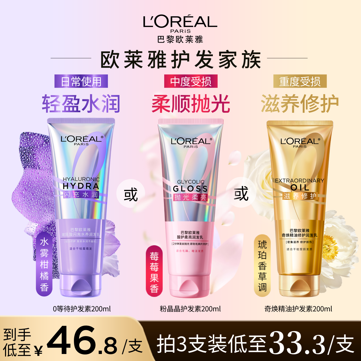 欧莱雅0等待护发素发膜级润发乳即冲即顺水润柔顺改善干枯毛躁发