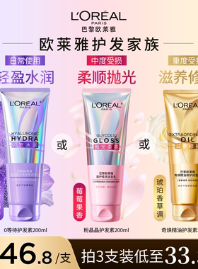 欧莱雅0等待护发素发膜级润发乳即冲即顺水润柔顺改善干枯毛躁发